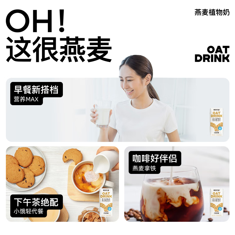 植物宇宙燕麦奶植物蛋白膳食纤维早餐奶 200mL×24盒|整箱囤货装