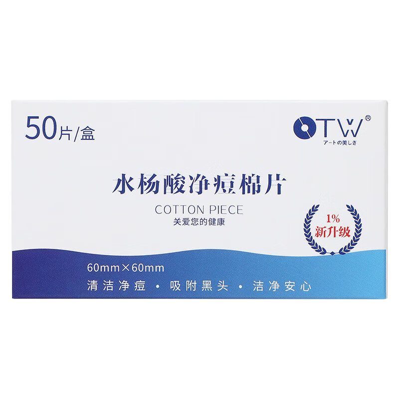 中国致造OTW水杨酸棉片温和净痘棉片造控油收缩卸妆棉化妆棉 一盒装  1%
