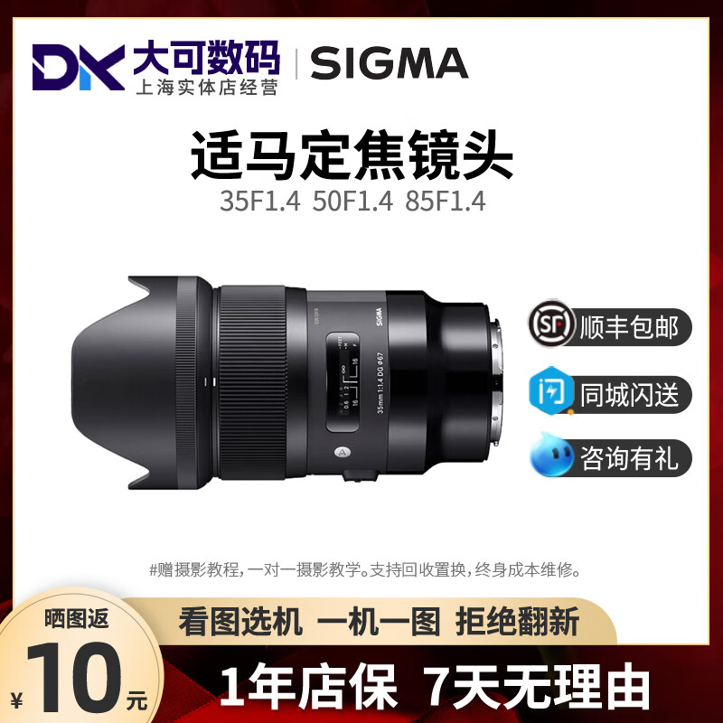 Sigma/适马35F1.4 50F1.4 85F1.4 DG DN Art二手镜头佳能索尼卡口 【95新】适马35F1.4 ART 扫街风景人像 【佳能EF口】套餐更优惠，详询客服