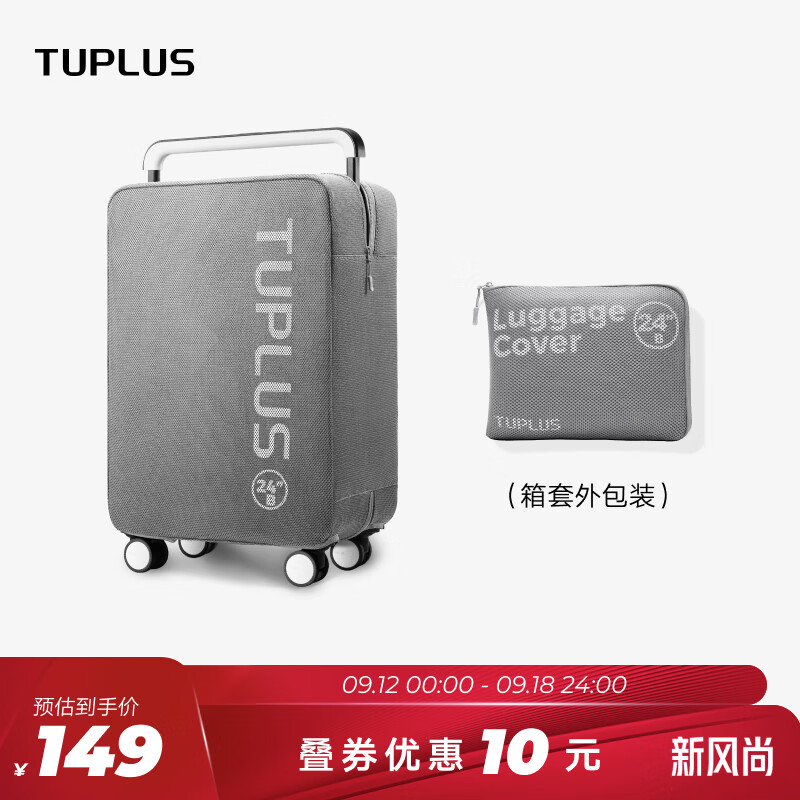 途加（TUPLUS）平衡24英寸三层网布免拆箱套托运抗摔耐撞行李箱保护套