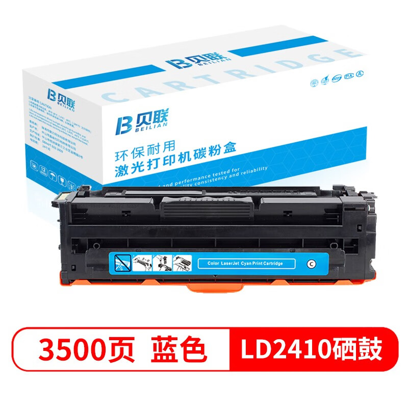贝联LD2410蓝色硒鼓 适用联想Lenovo CS2410DN打印机
