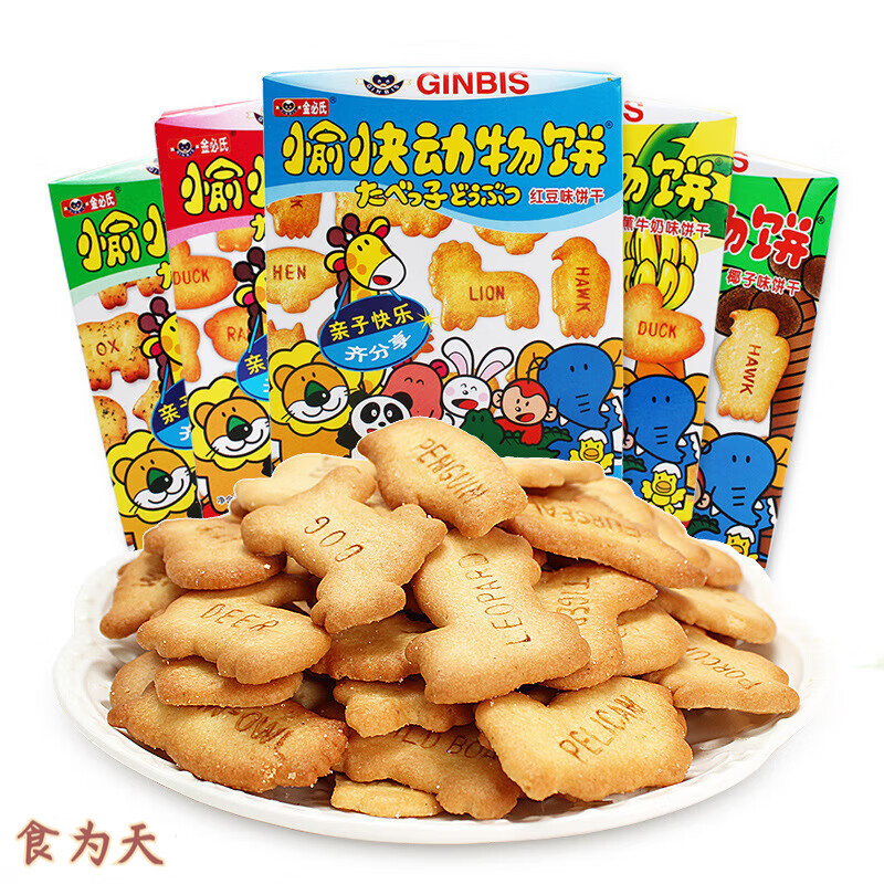 金必氏（GINBIS）愉快动物饼干动物饼干休闲食品小饼干儿童零食多味选项 混合口味 50g *5盒(可备注)