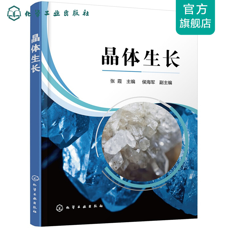 晶体生长