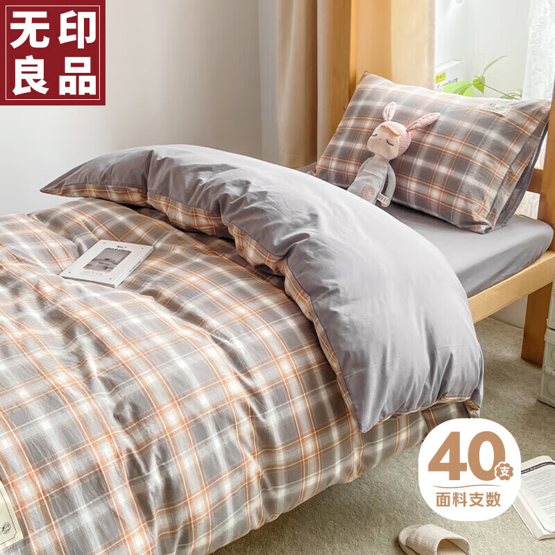 无印良品学生宿舍床上用品三件套纯棉全棉单人床单被套150*200cm