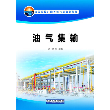 油气集输
