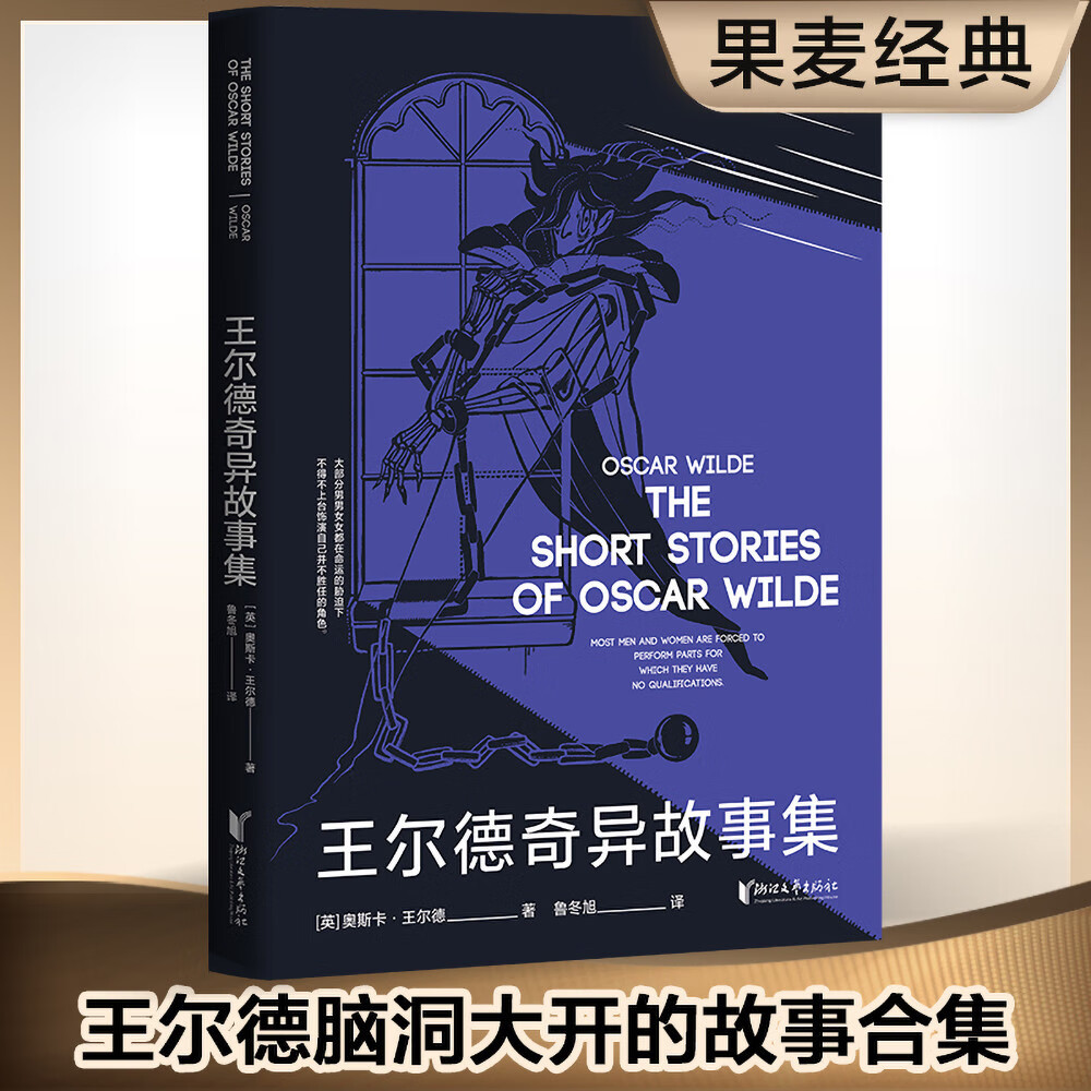 王尔德奇异故事集