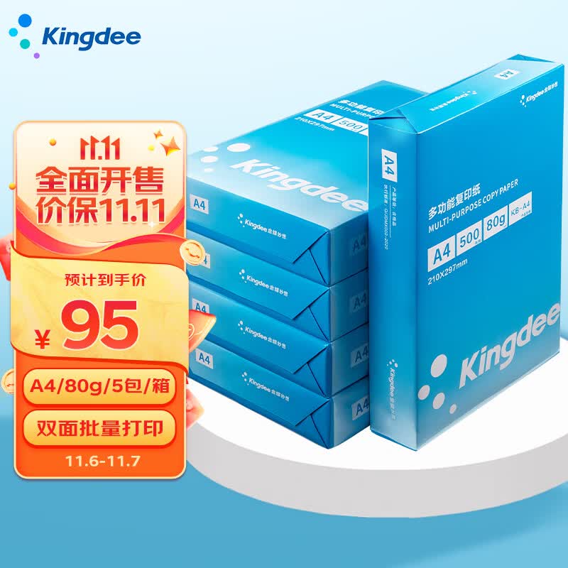 金蝶 kingdee A4打印纸 复印纸 210*297mm 80g空白凭证打印纸 2500张/箱怎么样,好用不?
