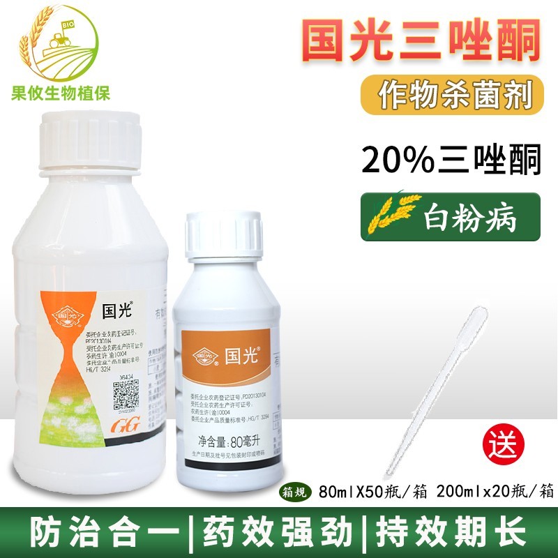 国光 gg三唑酮粉锈宁粉锈通三座哃乳油20% 小麦白粉病杀菌剂 200ml