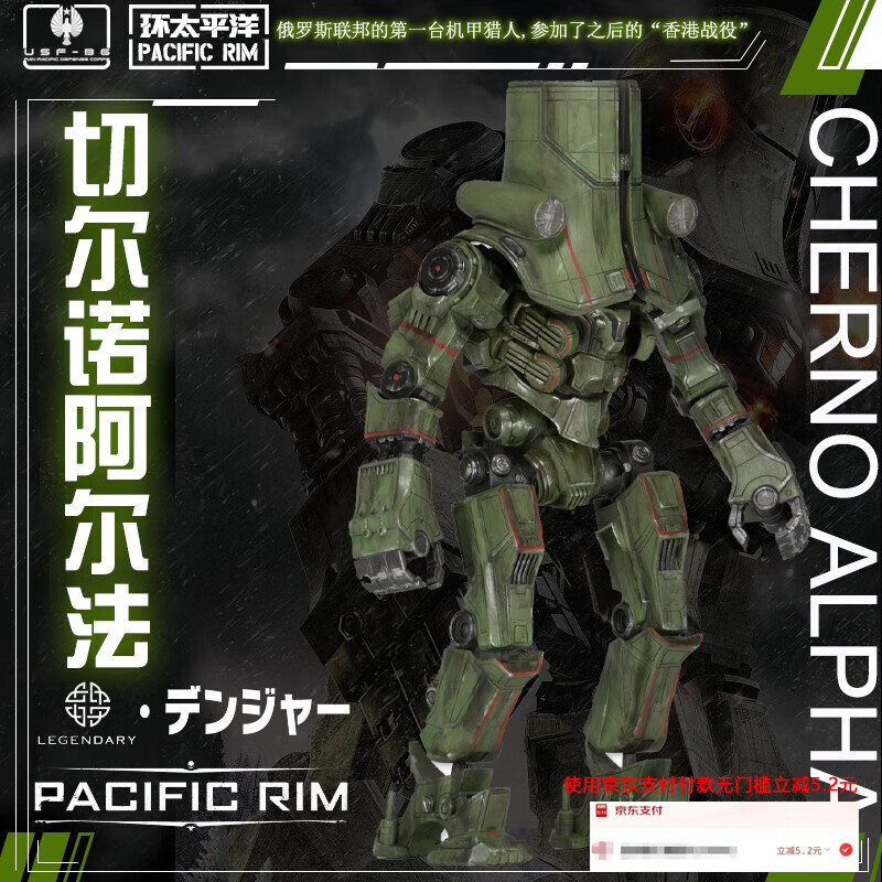 电影周边环太平洋中国机甲护卫者怪兽摆件 俄罗斯机甲-切尔诺阿尔法