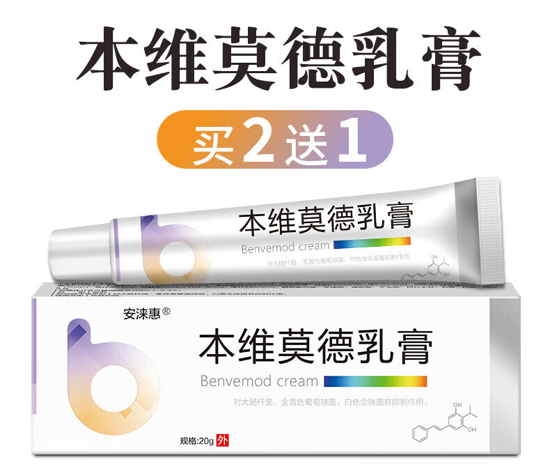 安涞惠本维莫德乳膏软膏20g皮肤外用软膏 1支装