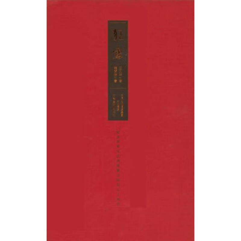 狂雪【带光盘】