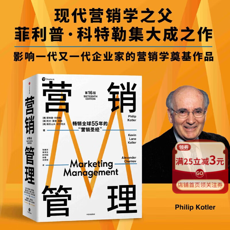 全彩版现货新书 营销管理(第16版) 【
