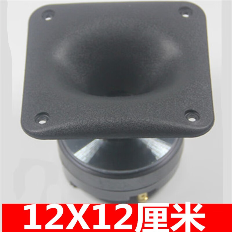 存界（cunjie）4寸方形號角高音喇叭 8寸10寸12寸15寸方形號角舞臺高音喇叭殼 正方形12X12號角高音 成品34芯90磁