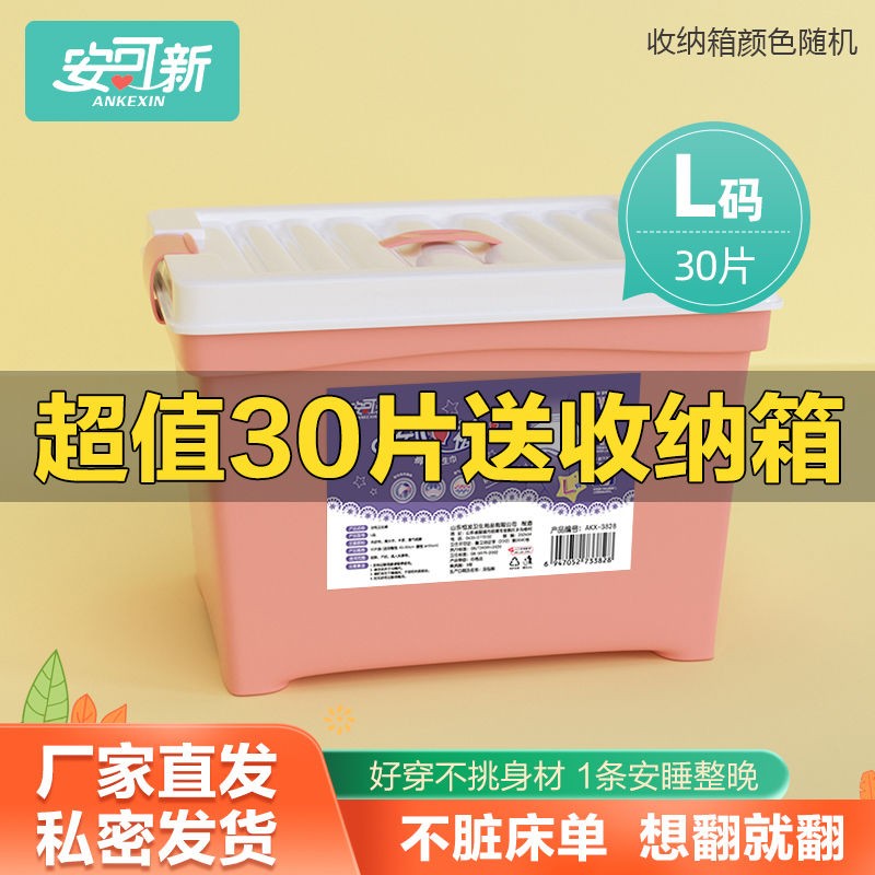 安可新【送收纳箱】安心裤30片装夜用裤型卫生巾量大安全夜安裤透气干爽防侧漏安睡裤 安心裤 收纳箱L码 30条