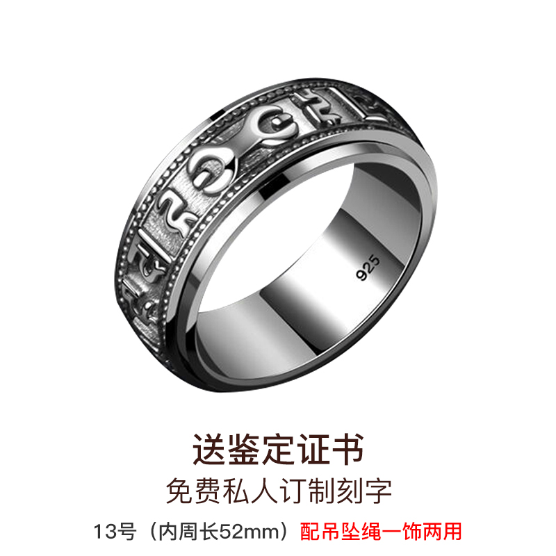 礼物 s925银戒指男潮六字真言戒指男网红旋转复古可转动个 13号戒指