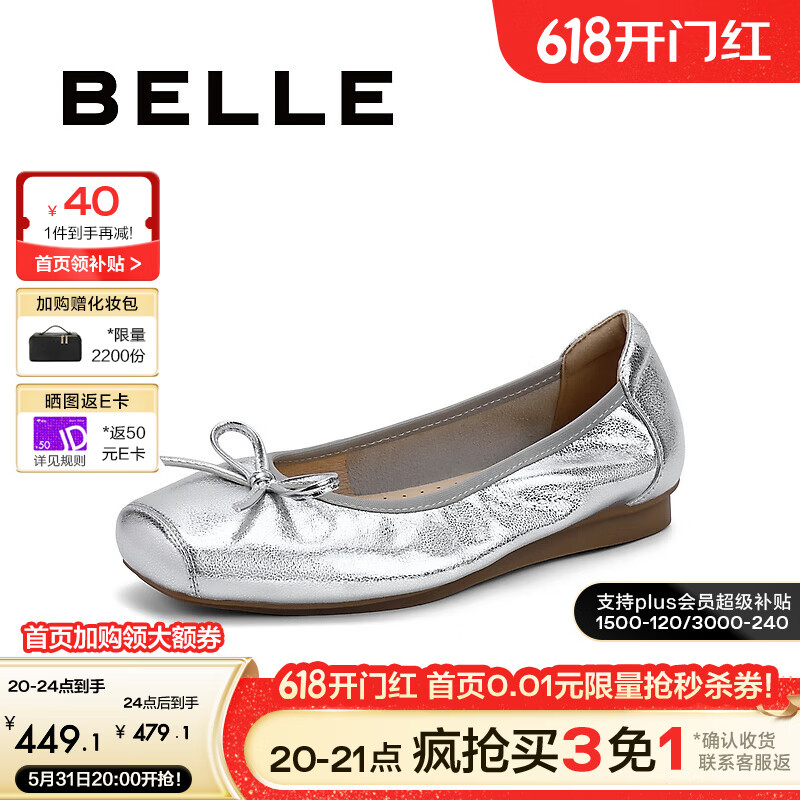 百丽芭蕾风平底鞋女24夏季新款商场同款真皮蝴蝶结单鞋B3W1DCQ4 银色 36