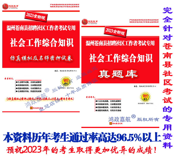 2023年温州苍南县招聘专职社区工作者考