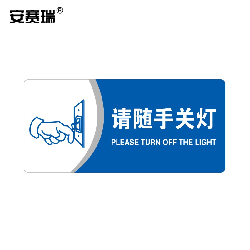 车间仓库超市指引门牌 公共场所标志指示牌提示牌展示牌 请随手关灯