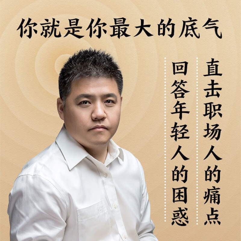 自营 人生的底气 樊登作品 樊登解读 孟子 中的为人智慧 孟子新解 直击职场人的痛点 回答年轻人困惑 中信出版社详情图
