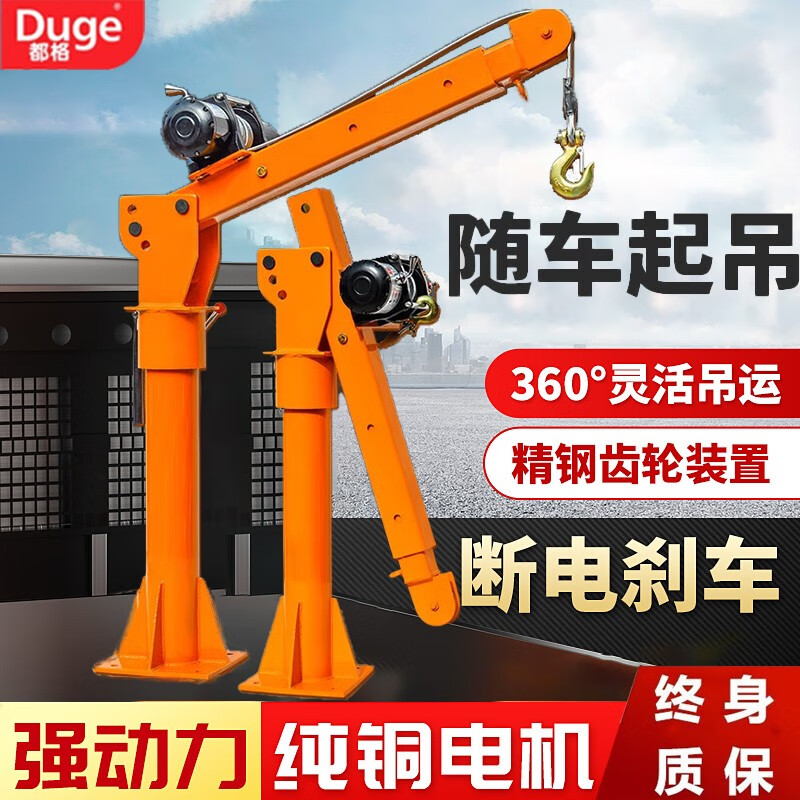 都格（Duge） 车载吊机家用无线电动葫芦提升机悬臂吊小型升降随车起重机 500公斤电机备注（12v24v）