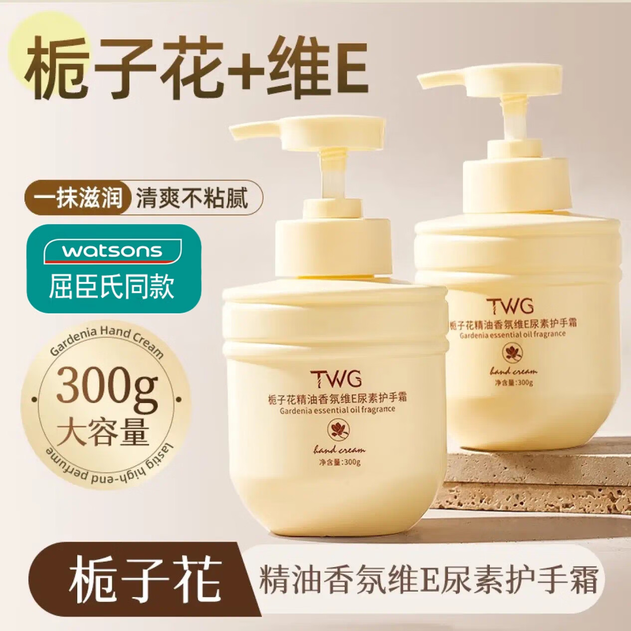 TWG栀子花+E乳香氛护手霜身体乳保湿霜防干裂滋养手膜不油腻大瓶按压 二瓶装共600G