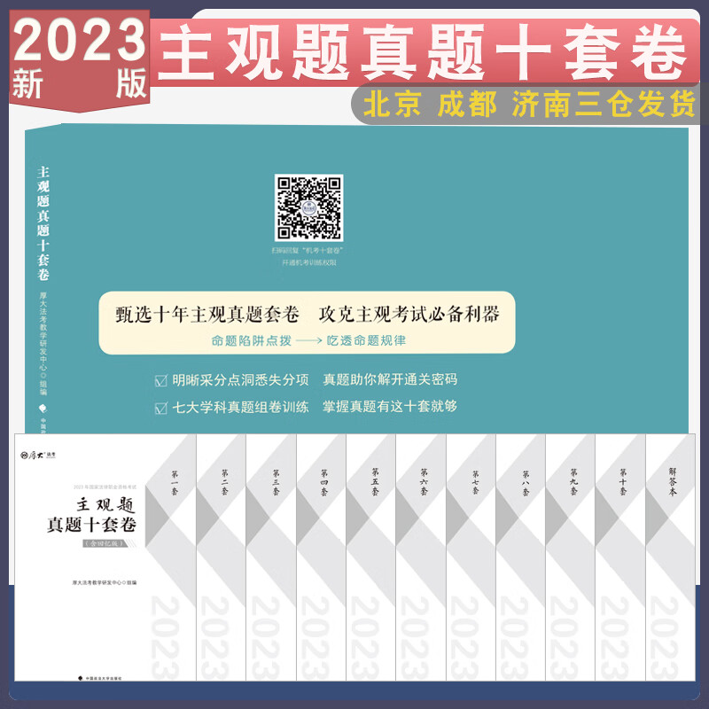 资格考试司法考试模拟题法考主观题考前冲刺模拟试卷押题试卷司法考试