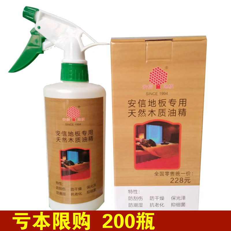 创京懿选木地板护理专用油精安信地板精油实木复合地板蜡保养护理天然