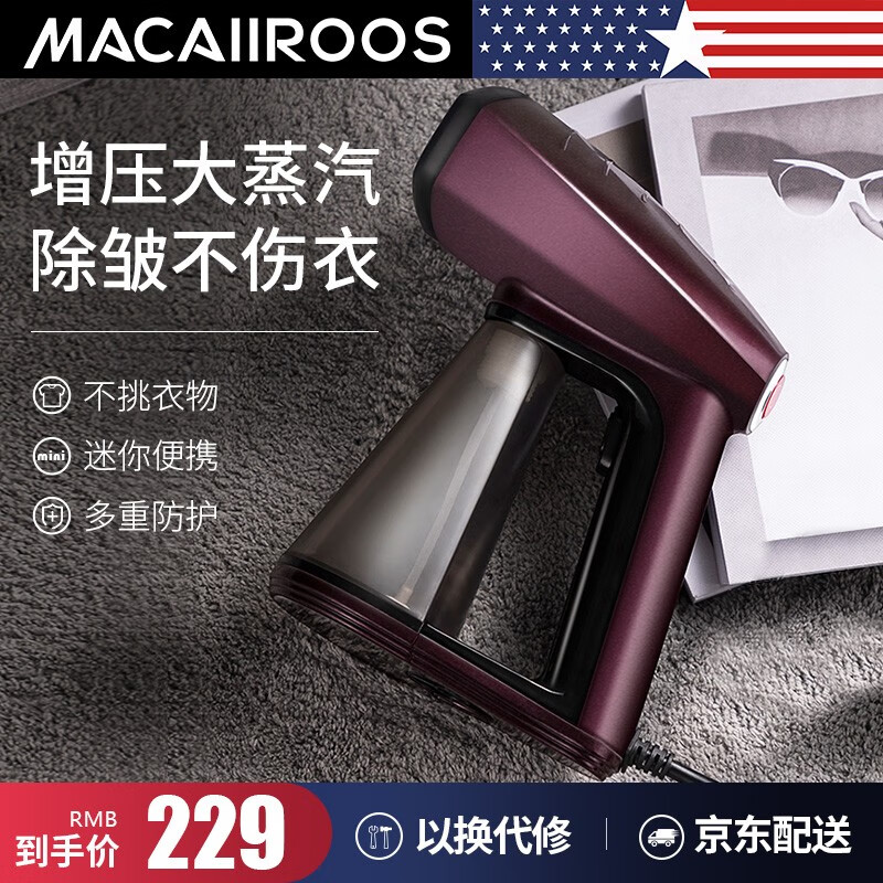 迈卡罗（MACAIIROOS）手持挂烫机家用蒸汽电熨斗增压熨烫机小型便携迷你旅行熨衣机MC-9352 典雅紫
