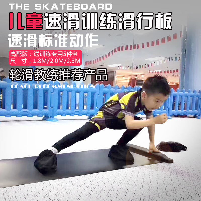 轮滑滑行板儿童培训滑行板轮滑速滑训练滑行板平衡力练习滑板 滑行板