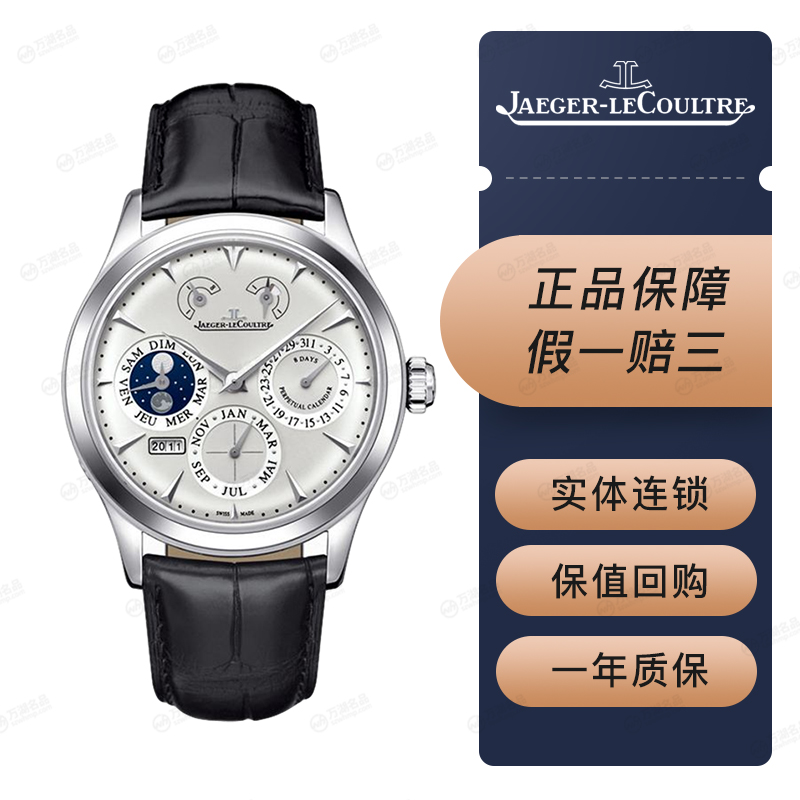 【二手95新】积家大师系列1618420精钢万年历月相男士背透时尚休闲