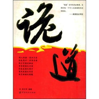 诡道 革文军 著