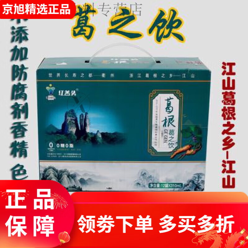 红盖头葛之饮 葛根汁 无糖型植物饮料 凉茶饮品礼盒310mlx12罐装