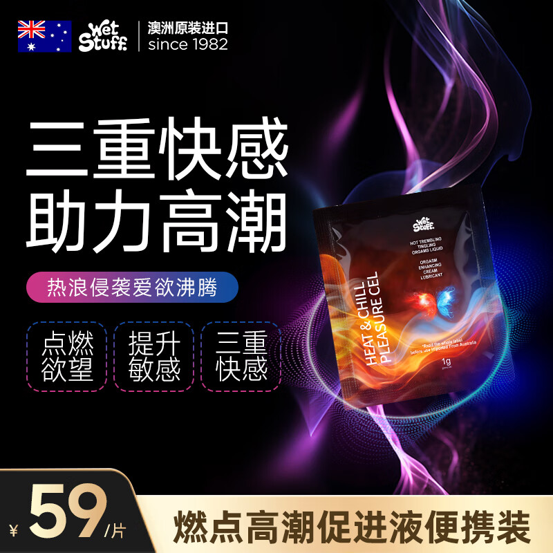 Wet Stuff澳洲进口第三代女性高潮液快感私处增强春液欲望增强便携装1片
