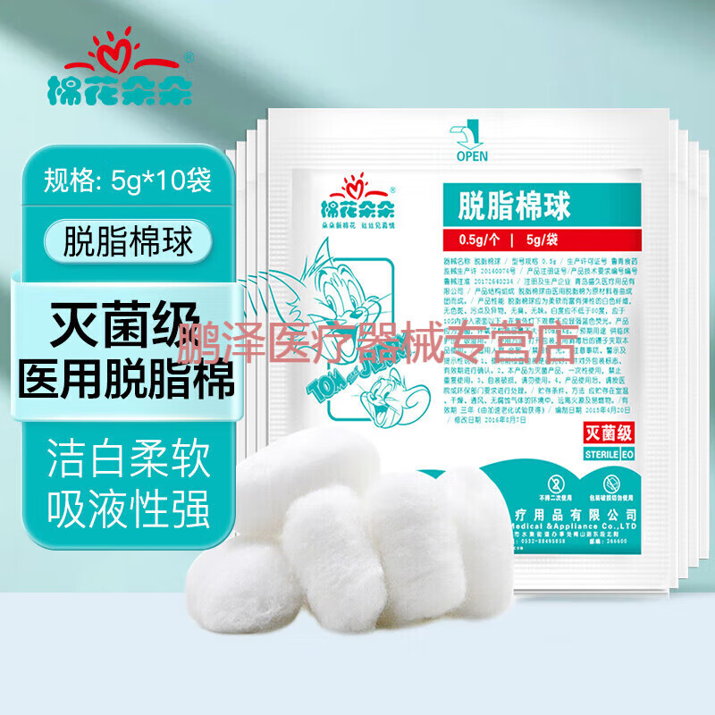 棉花朵朵 医用棉球卫生清洁棉花球diy手工制作碘伏碘酒碘酊酒精消毒