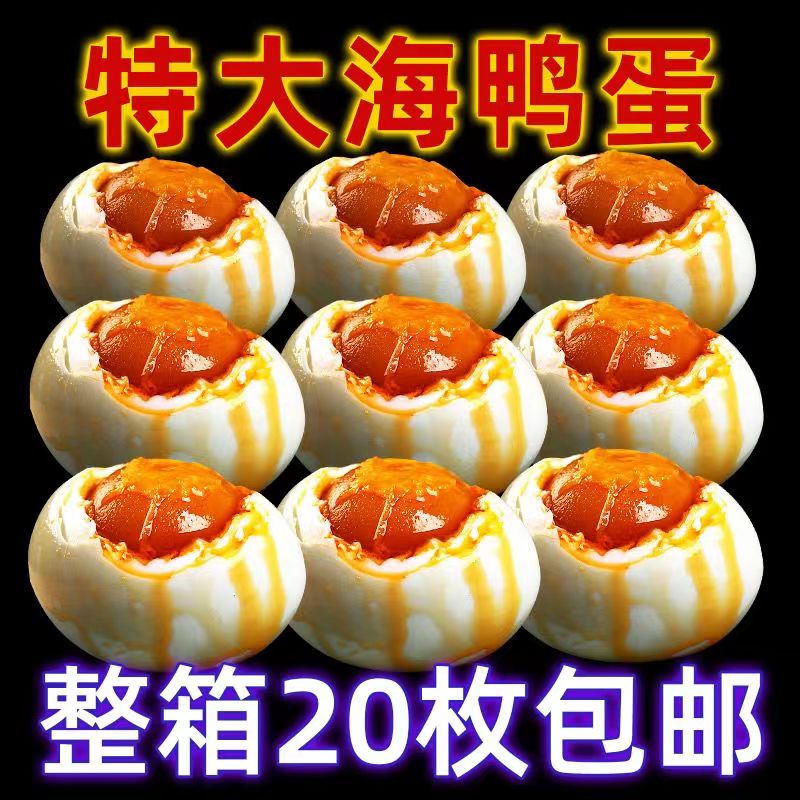 盐咸鸭蛋流油整箱发货熟咸蛋烤海鸭蛋熟咸鸭蛋松沙流油 盐鸭蛋10枚
