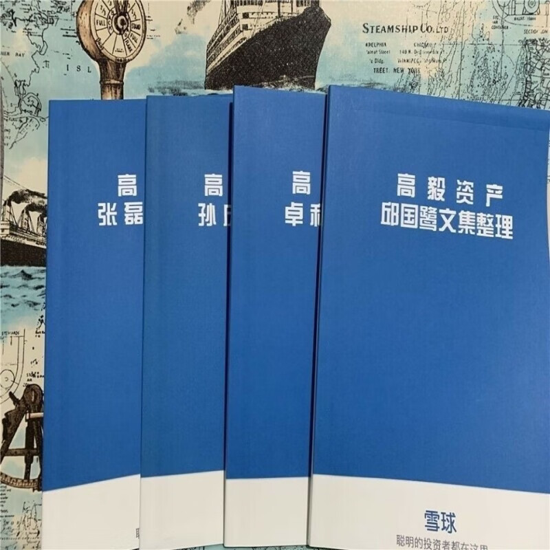 雪球专邗 高瓴资本张磊+邱国鹭+孙庆瑞+高毅资产卓利伟文集全四册