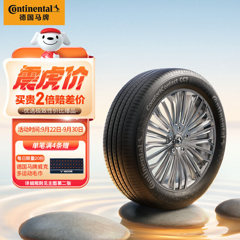 德国马牌（Continental）汽车轮胎 205/55R16 91V FR CC7 #适配大众 朗逸/别克 凯越