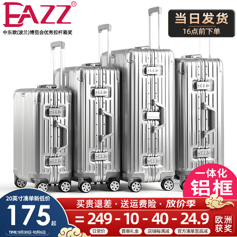 EAZZ【一体铝框｜退换免费】行李箱铝镁合金拉杆箱旅行箱登机密码皮箱 高端 铝框一银色 20英寸 登机箱 简约商务手提箱使用感如何?