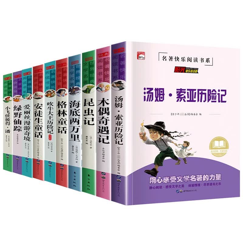 世界经典文学名著系列1（全套10册）快乐读书吧文学名著的力量课外书籍 格林童话吹牛大王历险记昆虫记等使用感如何?
