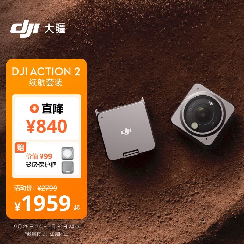 大疆 DJI Action 2 续航套装 灵眸小型手持防水防抖vlog相机 骑行摄像机便携式 大疆运动相机属于什么档次？