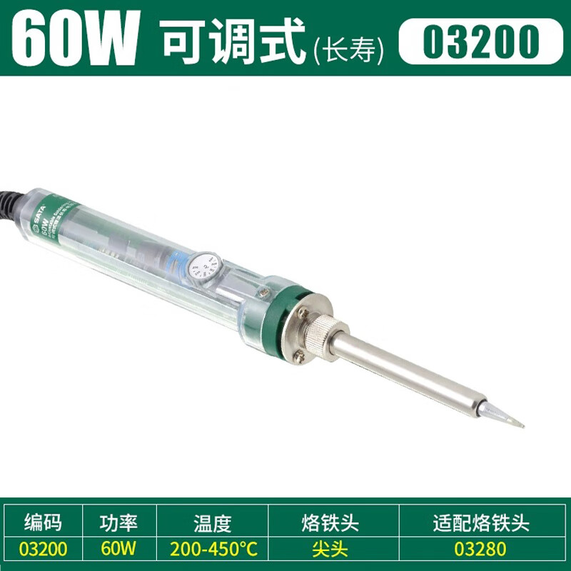 世達（SATA）電烙鐵焊錫槍40/50/60W內(nèi)外熱式電焊筆家用小型電鉻鐵03200 60W可調(diào)式恒溫型/03200