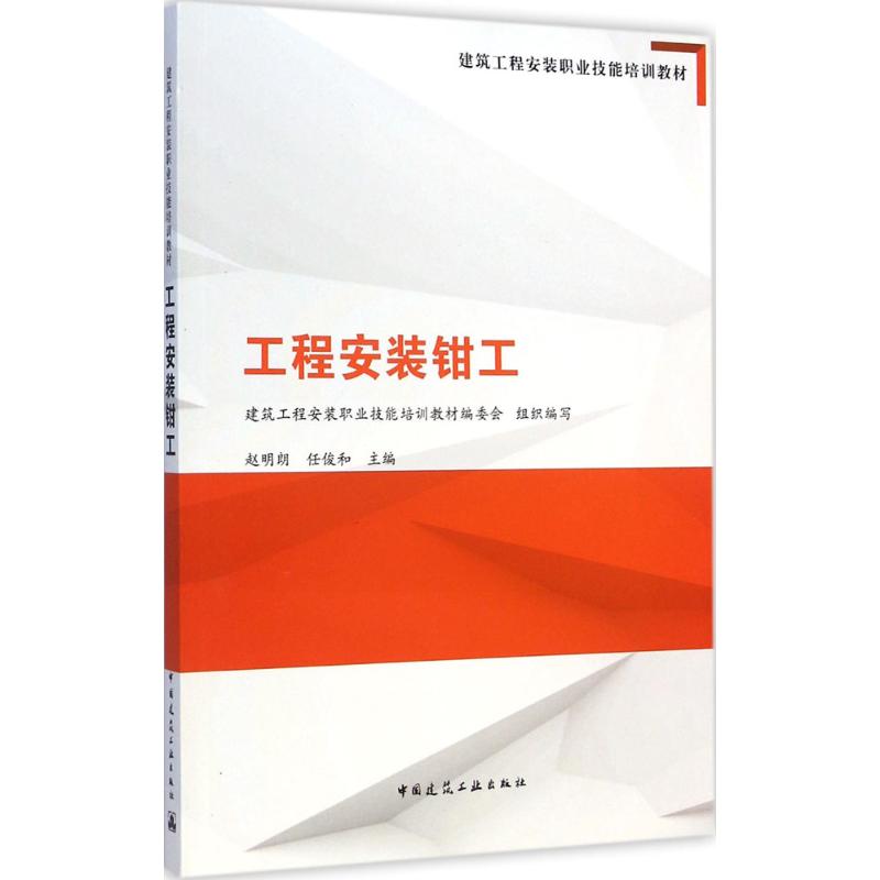 工程安装钳工