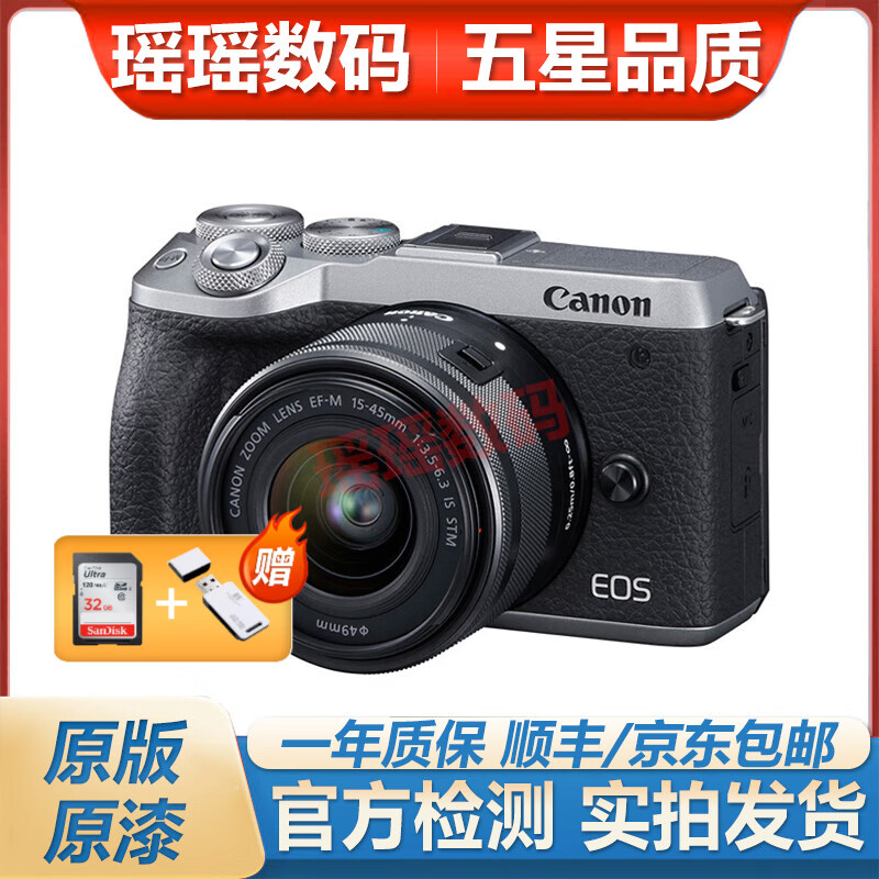佳能（canon）M6一代 M6二代 mark2 二手微单相机 Vlog美颜数码照相机学生旅游直播 M6二代银色+15-45套机 99成新