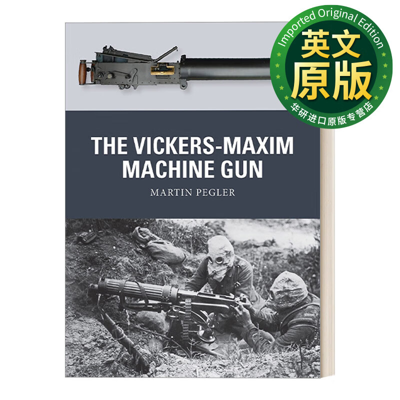 the vickers-maxim machine gun 英国维克斯-马克沁重机枪 武器解析