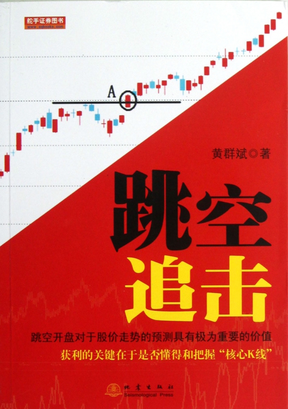 跳空追击
