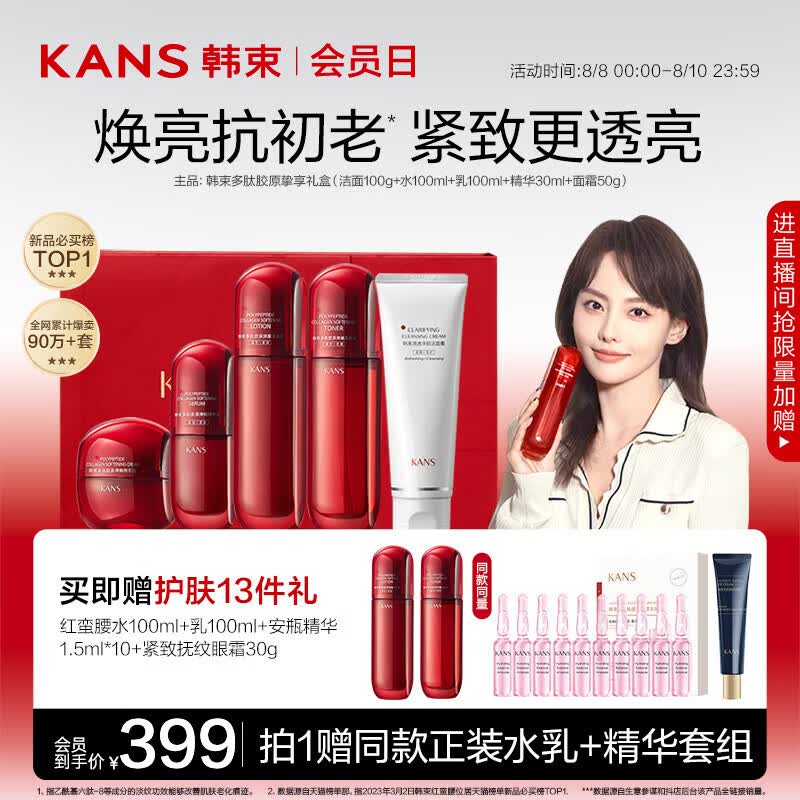 韩束红蛮腰多肽胶原挚享礼盒5件套 护肤化妆品套装七夕情人节礼物属于什么档次？