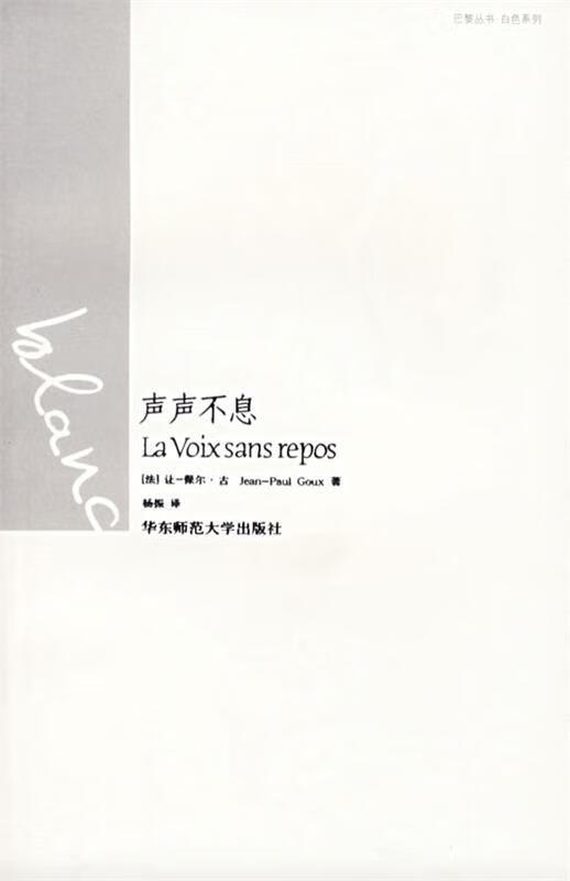 声声不息:巴黎丛书白色系列