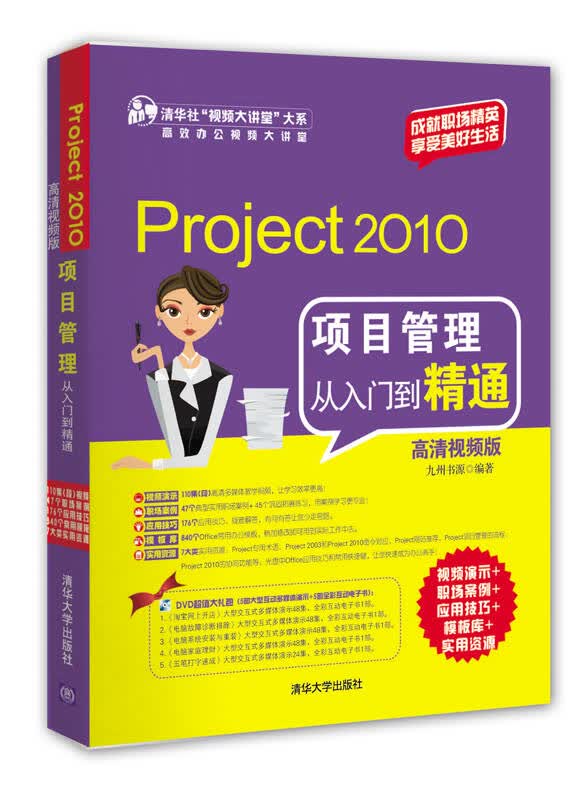 Project 2010项目管理从入门到精通【正版图书】