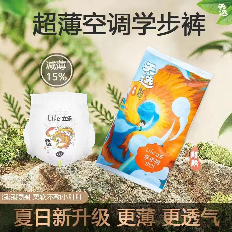立乐（lile）婴幼儿超薄柔软透气拉拉裤宝宝尿不湿 拉拉裤试用装XXL-4片装怎么看?