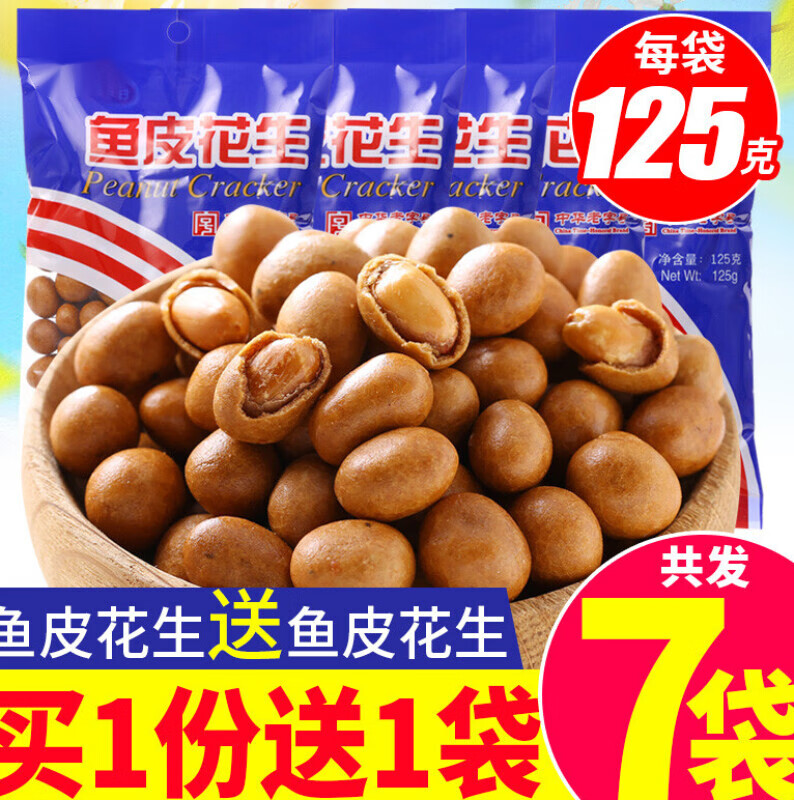 义海鱼皮花生厦门特产炒货怀旧小零食花生米鱼皮豆好吃的全国小吃 买2
